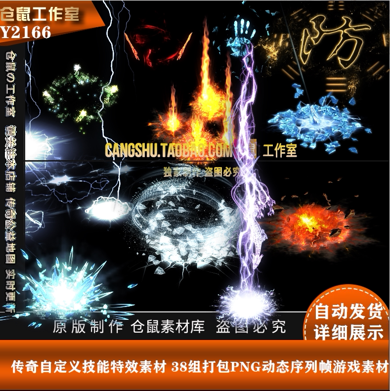 传奇自定义技能特效素材 38组打包png动态序列帧游戏素材-y2166