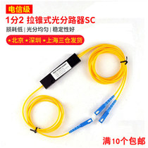 HHX光纤分路器分线盒1分2光纤线分路器 接续盒拉锥式光分路器SC