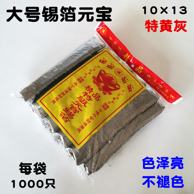 纸火元宝纸半成品铂金纸锡箔元宝1000只锡箔纸祭祀用品大号佛教神