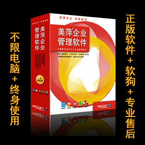美萍五金建材销售管理系统五金建材软件 系统 永久 无限制销售系统软件