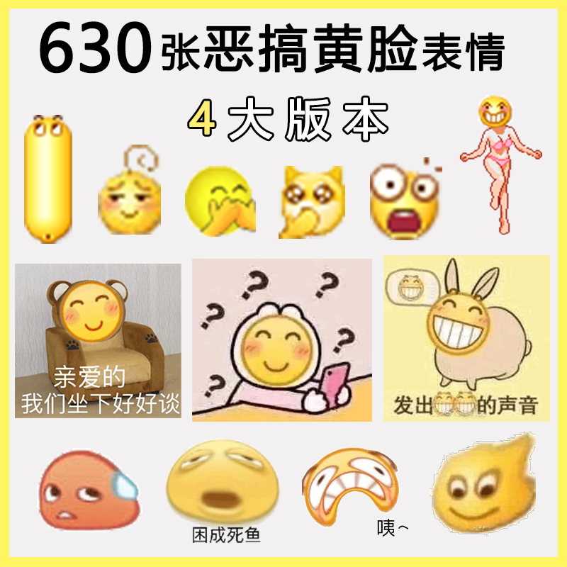 沙雕龇牙变异小黄脸表情包变形emoji复古动态微博歪脸滑稽斗图片