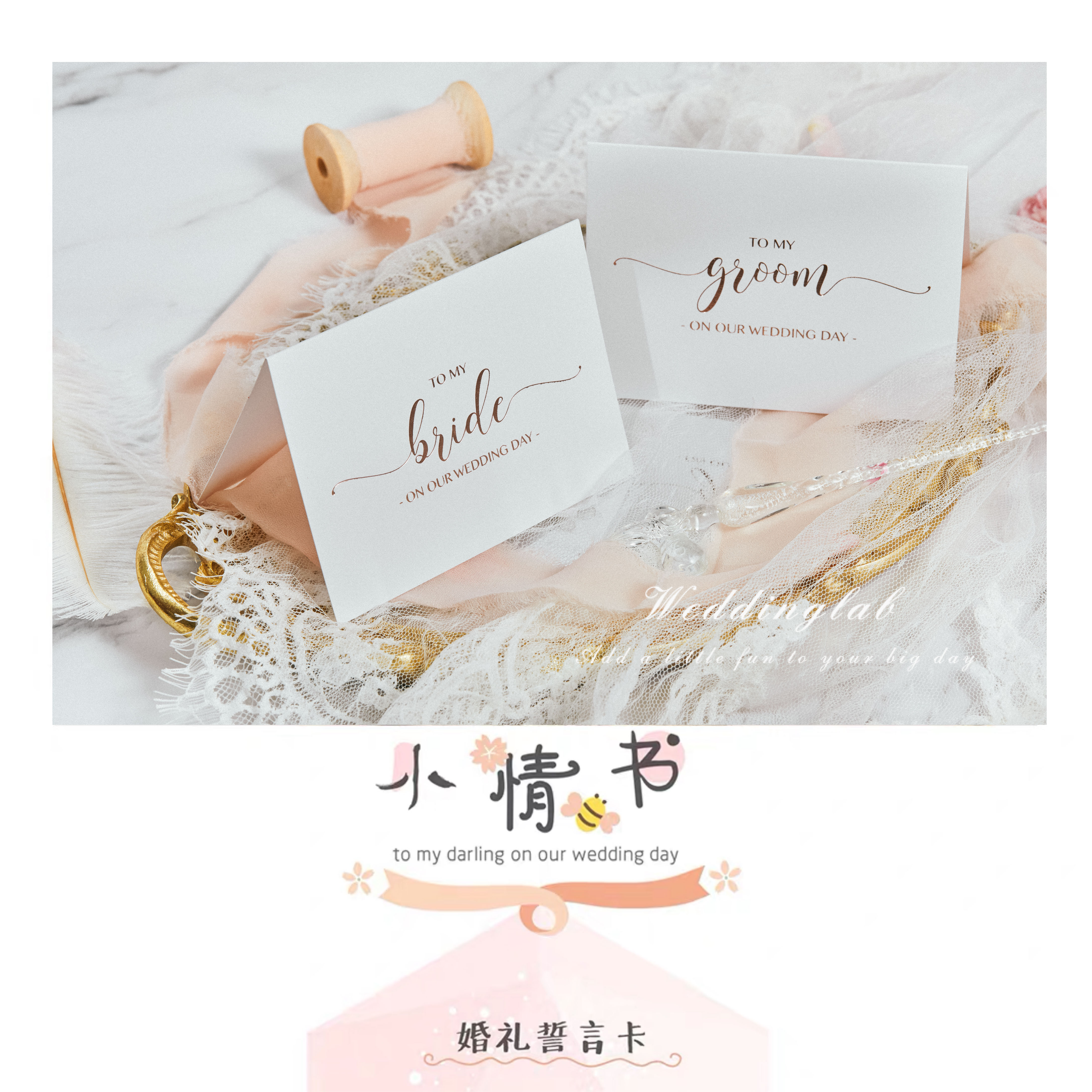 weddinglab/拍照道具 婚礼誓言卡 给新娘新郎给父母的手写小情书