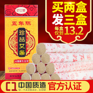 妙艾堂五年陈艾条 艾柱纯艾草条家用艾灸条 艾灸柱艾叶艾绒艾艾贴艾柱贴