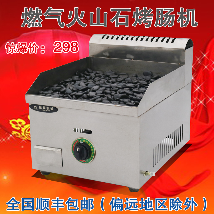 小型迷你燃气火山石烤肠机商用家用台湾香肠热狗机
