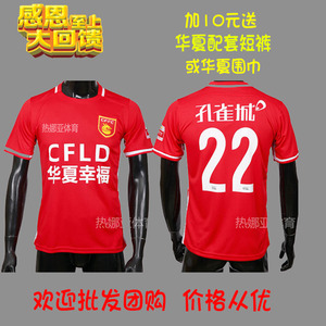 河北华夏幸福球衣华夏选什么牌子好 同款好推