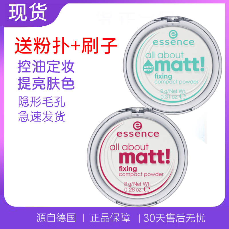 现货德国essence all about matt控油修容定妆哑光半透明散粉粉饼