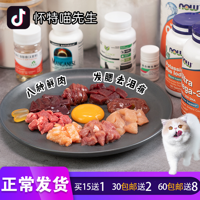 【怀特喵先生】猫咪生骨肉8种肉湿粮猫饭顺丰包邮rawmeat