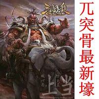 现货!三国杀-正版现货 智力桌游三国杀国战典藏