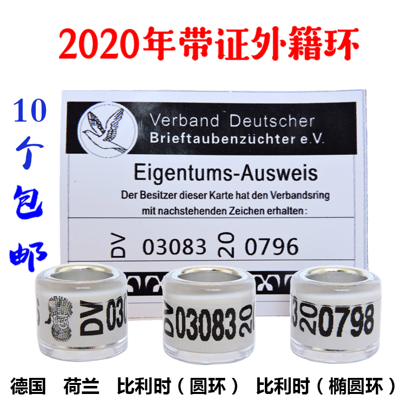 2020年外国环鸽子足环比利时德国荷兰带证外籍环台湾带证10个包邮