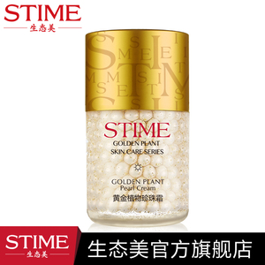 STIME/生态美黄金植物珍珠霜60g提拉紧致水润弹力面霜日霜正品珍珠霜