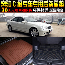 2000/01/02/03/04/05/06/07款奔驰C级专用汽车后备箱垫尾箱垫W203