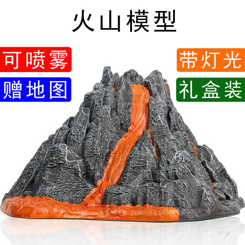 火山喷发仿真模型 喷雾火山爆发恐龙场景配件儿童玩具带地图灯光