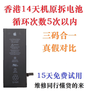 苹果原装拆机iphone6电池大容量 6 plus 苹果6内置电板 6s 6P 6SP手机电池