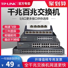TP-LINK千兆交换机5口8口分线器
