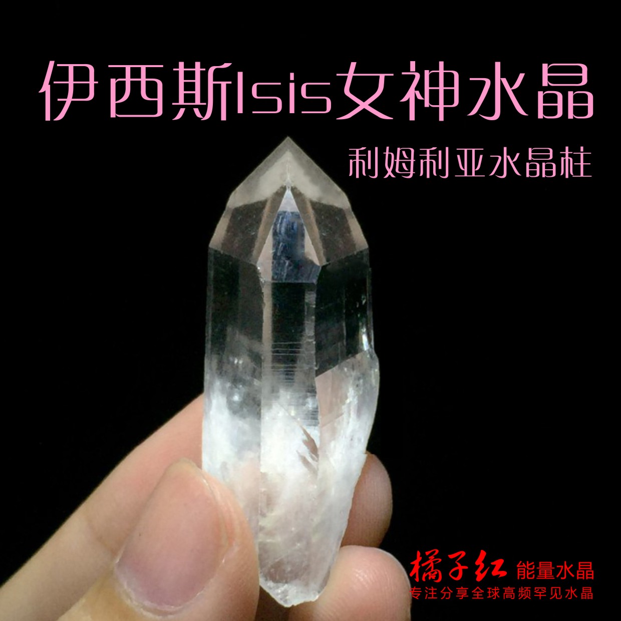 伊西斯isis女神水晶利姆利亚天然水晶柱卡崔娜大师水晶橘子红水晶