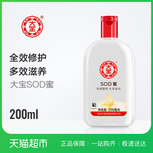 大宝SOD蜜保湿乳液膏男女润肤修复素颜面霜全身护肤官方正品素颜霜