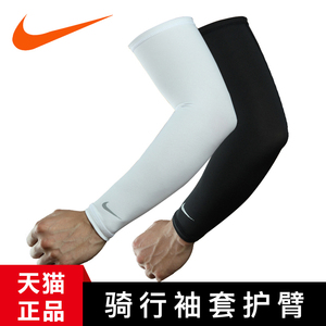 nike耐克防晒袖套手臂套防紫外线骑行护臂跑步男女高尔夫冰丝冰袖防晒袖套
