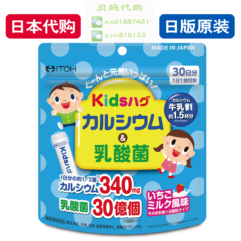 日本井藤汉方itoh婴幼儿童益生菌乳酸菌钙片补钙维生素d草莓口味