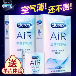 杜蕾斯air空气套超薄装润滑避孕套阴蒂刺激男用女用情趣型安全套避孕套