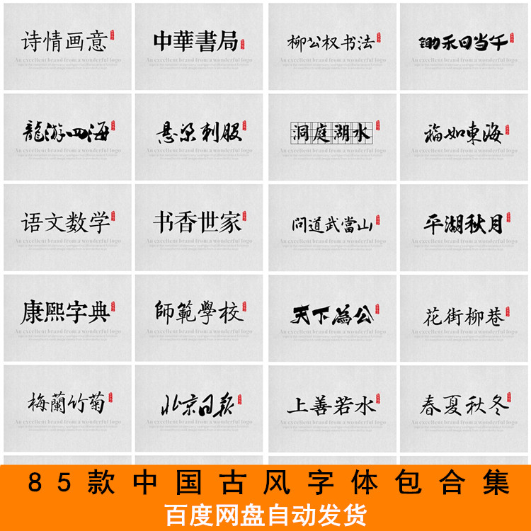 共1015 件字体库中文相关商品