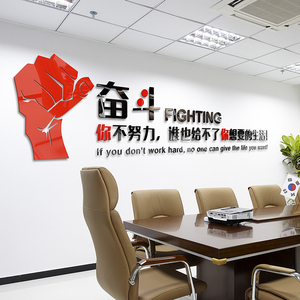 3d励志墙贴纸办公室教室装饰品亚克力立体墙贴企业创意文化墙标语墙贴装饰