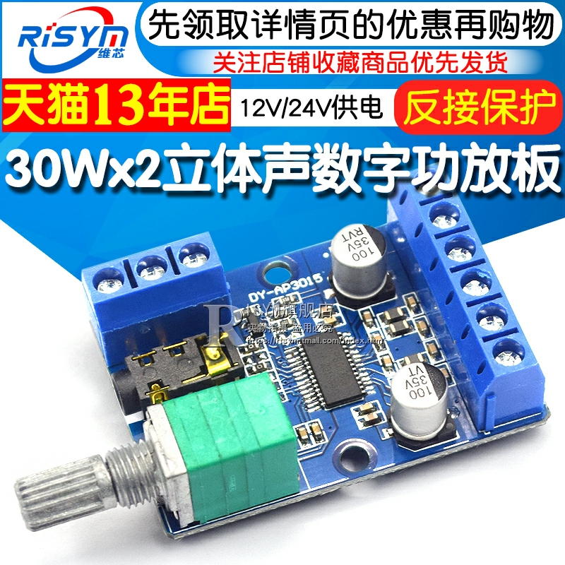 30Wx2大功率立体声数字功放板12V/24V供电DIY功放模块 AP3015 小音箱制作电路