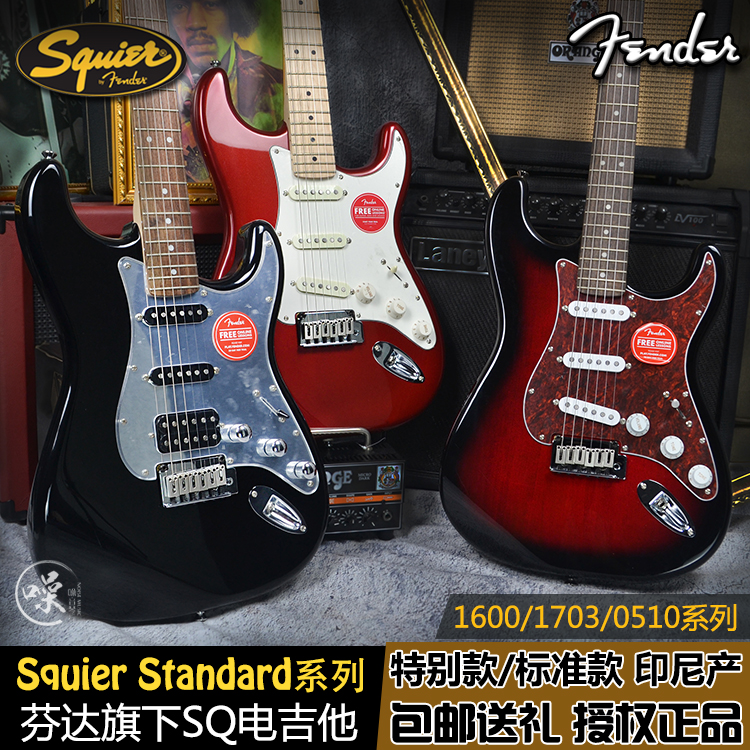 fender squier standard st 030 1600/1602/1703标准豪华sq电吉他