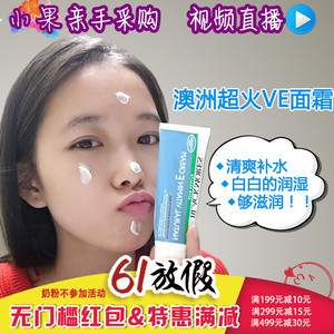 澳洲代购澳佳宝Blackmores维生素E面霜保湿补水ve面霜50g冰冰霜补水霜