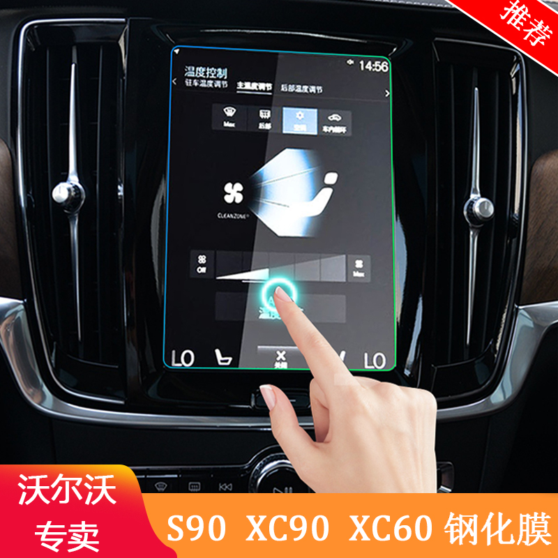 沃尔沃xc60 xc40s90钢化膜专用20款导航膜显示改装xc90中控屏幕膜