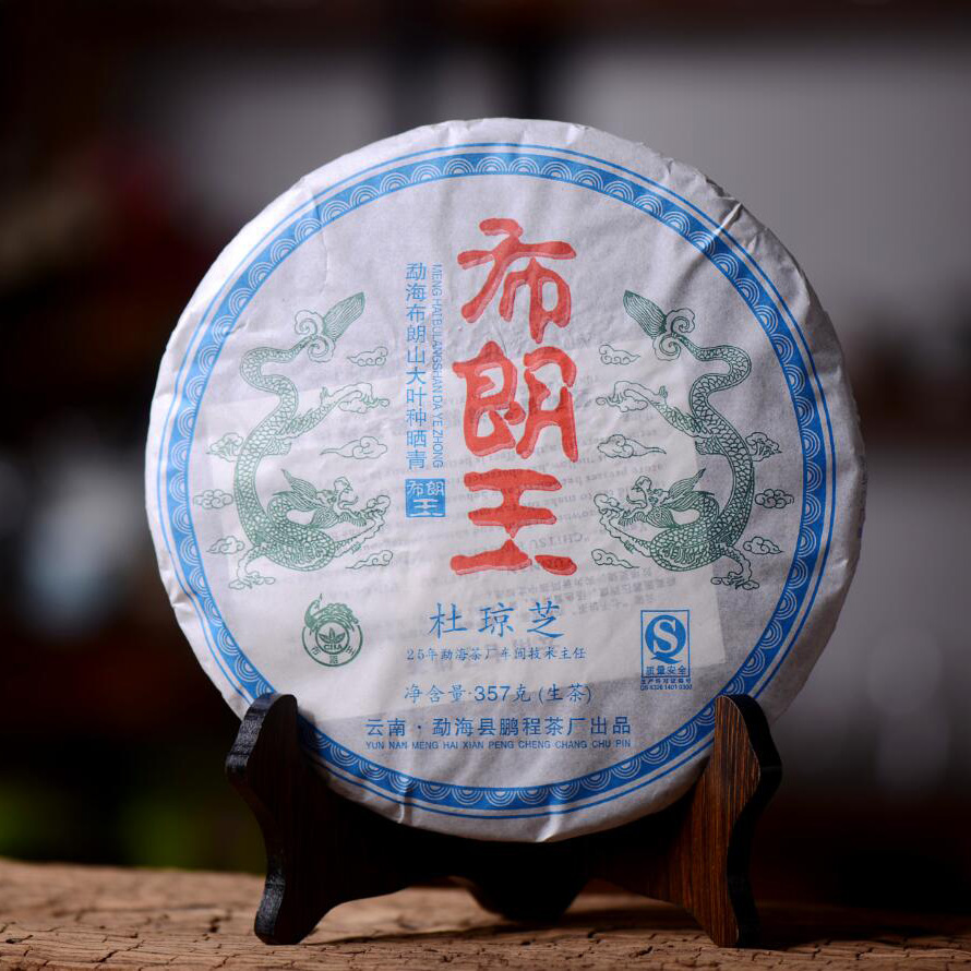 2009年鹏程茶厂布朗王大叶种普洱茶生茶昆明干仓老生茶年份茶357g