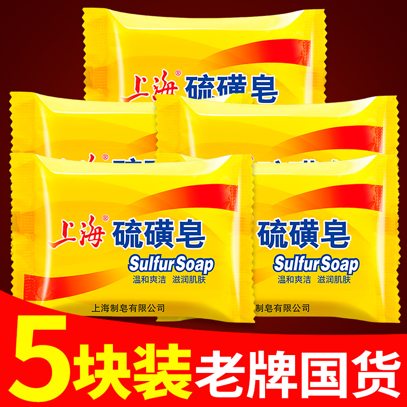 上海硫磺皂去除螨虫洗脸香皂正品