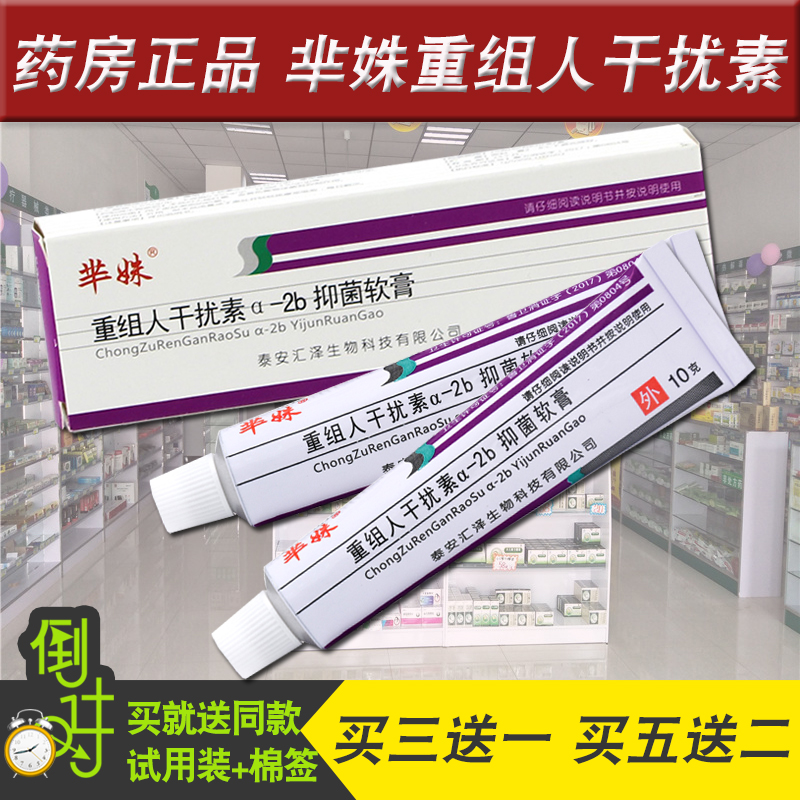 正品芈姝重组人干扰素a-2b抑菌凝胶乳膏原熙和堂重组人干扰素软膏