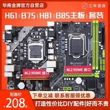 华南金牌H61/B75/H81/B85/H97电脑主板全新酷睿1150/1155针4590