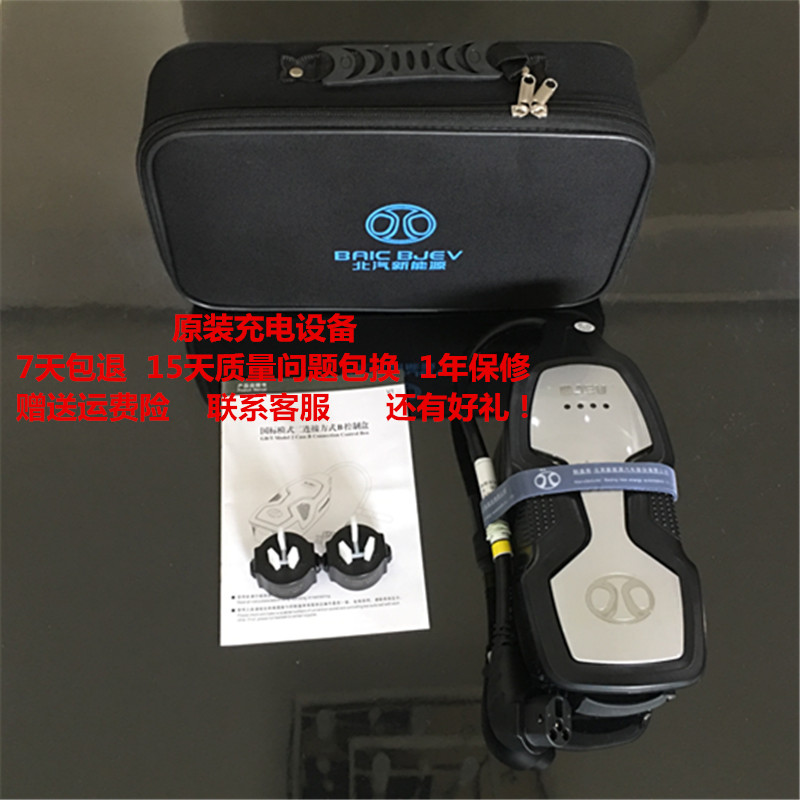 原装北汽新能源电动汽车充电宝便携式充电器ec180200ec3ex360eu5