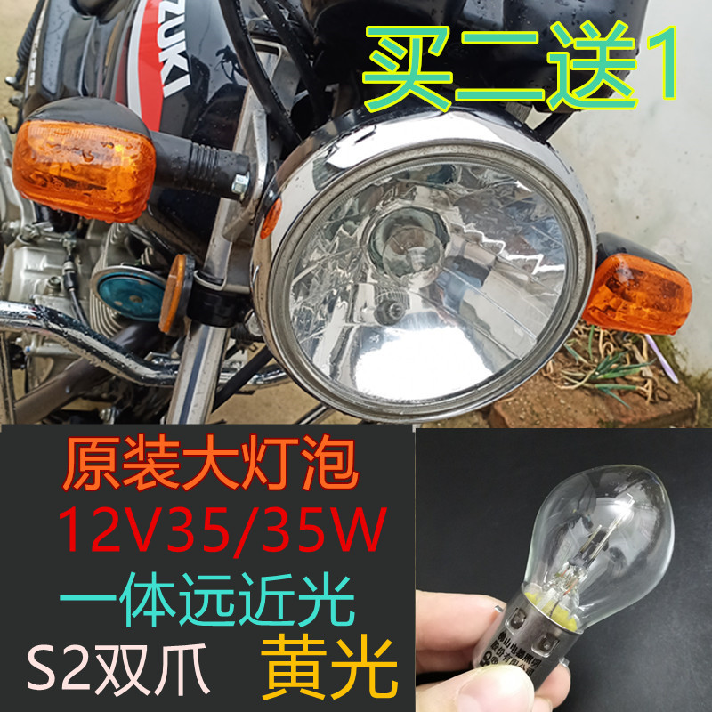 s2摩托车黄光卤素前大灯泡适用cg125豪爵锐爽12v35w原装双爪大灯