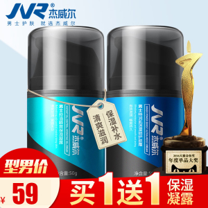 杰威尔男士面霜护肤保湿霜保湿补水乳液擦脸油护脸润肤霜露化妆品保湿品