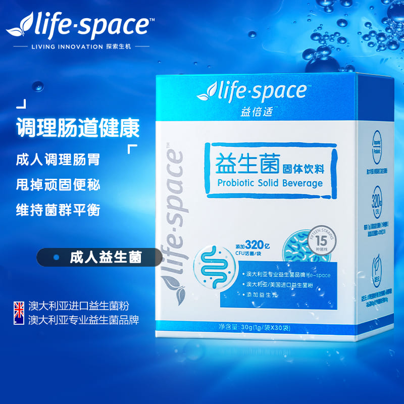 澳洲益倍适life space益生菌成人大人肠胃道养胃益生元冻干粉正品