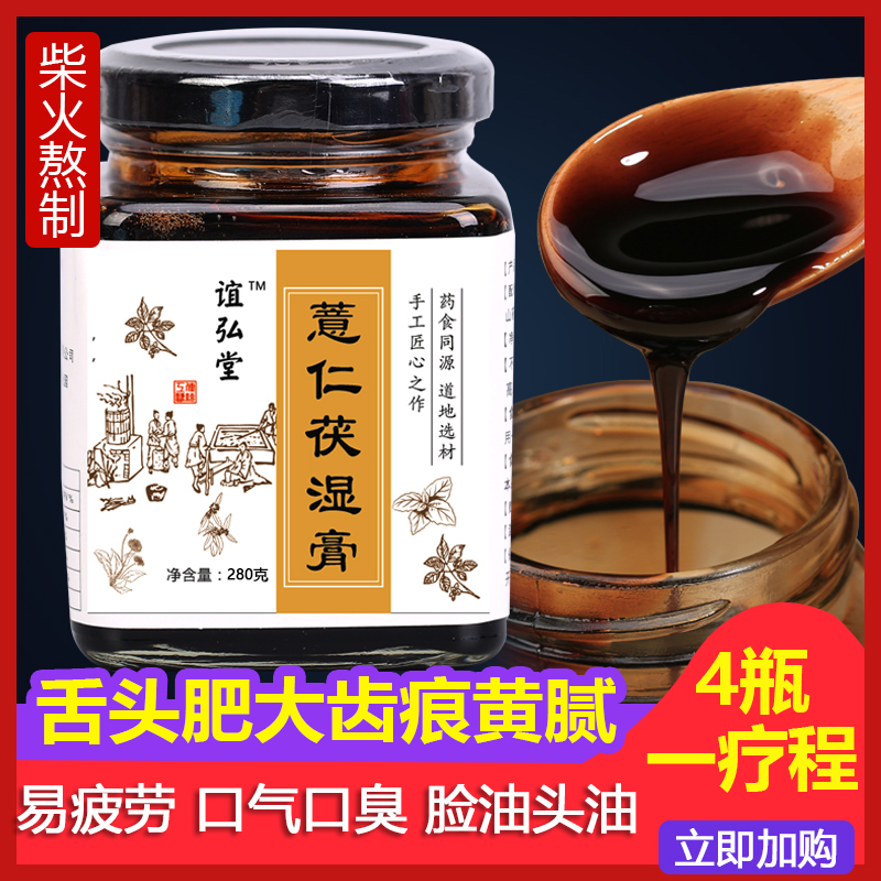 祛湿膏伏湿膏茯湿膏茯苓膏痰湿体质舌苔厚白调理脾胃除去湿气脾湿