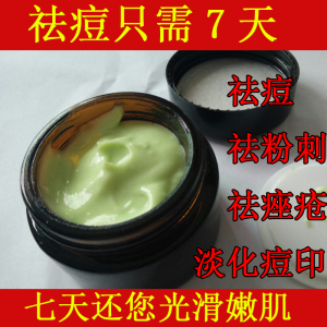 纯中药祛痘膏去粉刺痤疮面霜快速修复痘印痘痕祛痘霜祛青春痘暗疮祛痘膏