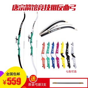 三利达射箭反曲弓箭套装正品唐宗运动户外竞技左右手成人学生专用弓箭