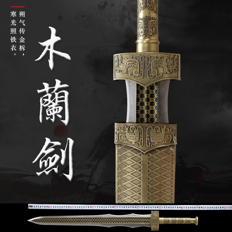 木兰剑影视万字号宝剑影视刀剑花木兰剑 收藏剑重剑礼品剑未开刃