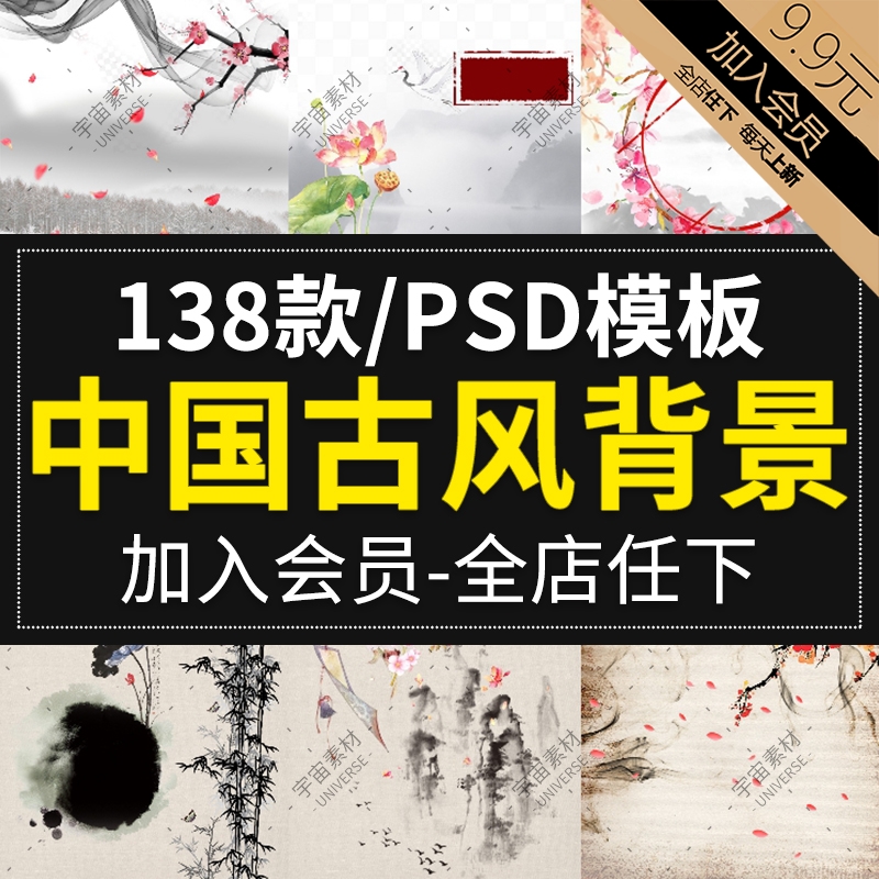 中国古风中式水墨背景海报psd分层模板 淘宝主图背景ps设计素材