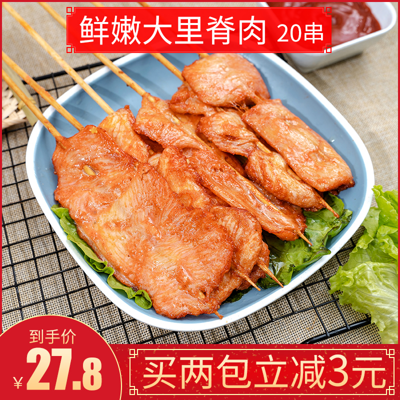 韩式烤肉里脊肉片 油炸铁板煎烧烤肉串 鸡胸肉串55克大里脊肉20串