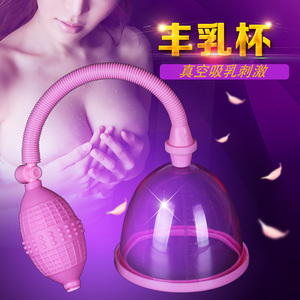 女性刺激乳房丰乳按摩吸乳器 手动真空丰胸杯自慰器情趣成人用品丰胸器