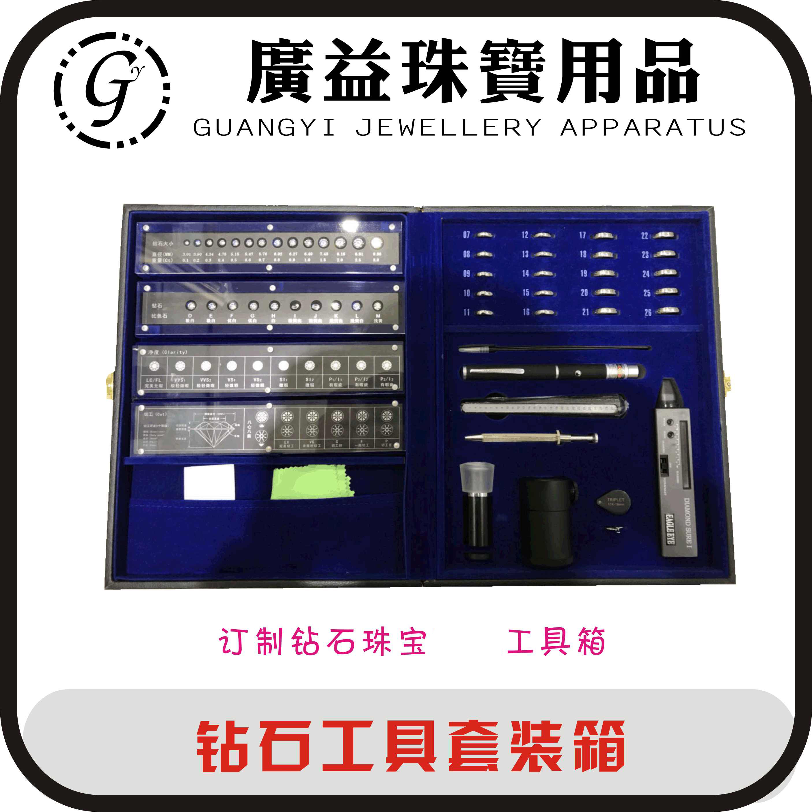 新款钻石工具套装箱/鉴定钻石4c分级/比色大小热导仪工具箱