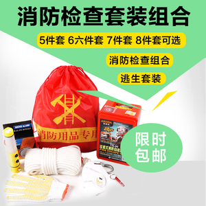 出租房酒店家用火灾逃生四件套 社区专配消防检查应急包逃生绳袋救生绳