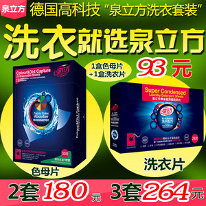 泉立方洗衣片色母片防串染片家庭装吸色布巾液无荧光剂包邮套装洗衣片