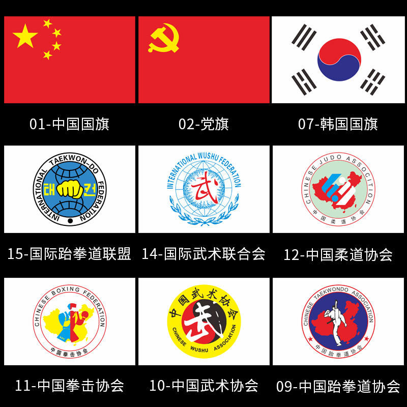 跆拳道武术馆协会标志 学校教室布置装饰中国国旗韩国墙贴