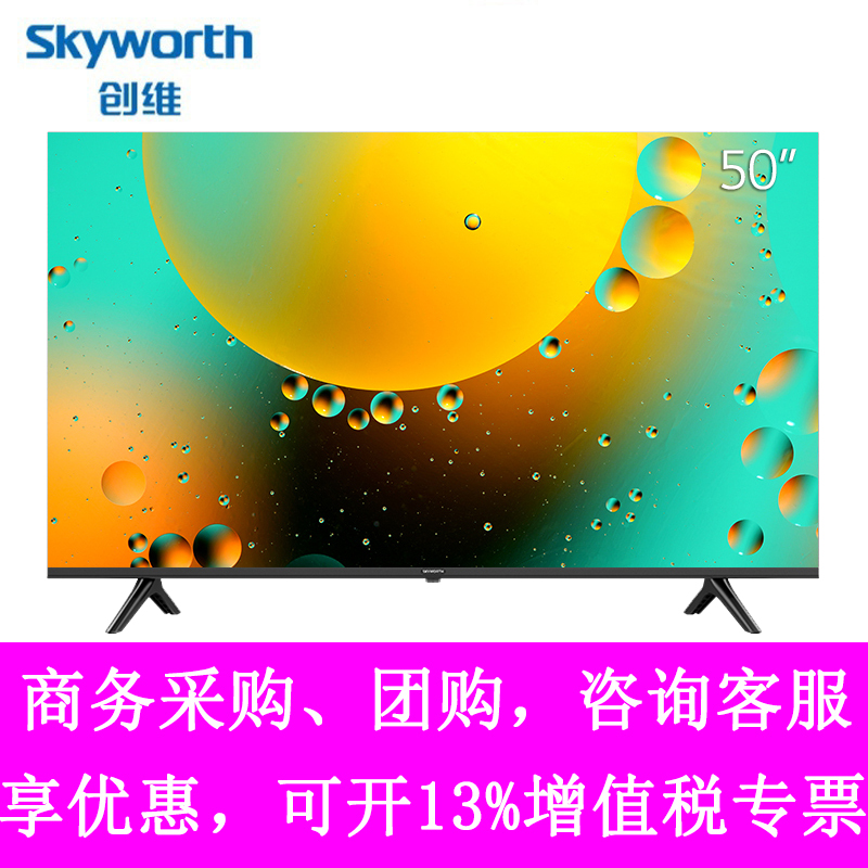 Skyworth/创维 50A3 55A3 65A3 65A3 4K高清智能网络液晶护眼电视