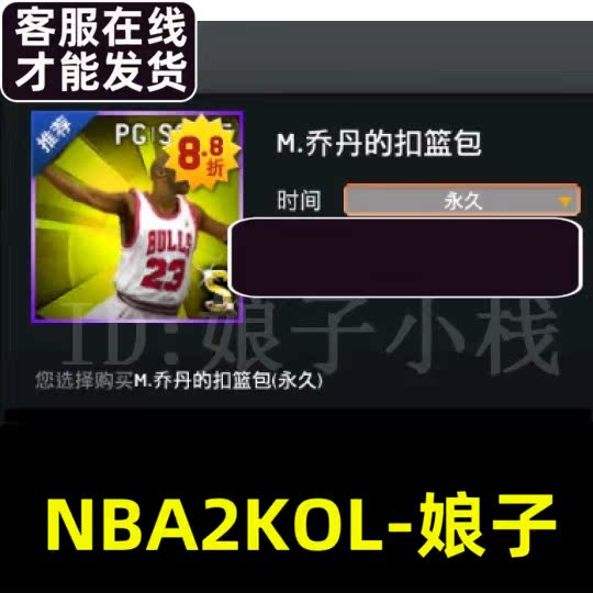 nba2k online 2kol动作包m.乔丹的扣篮包 永久时限